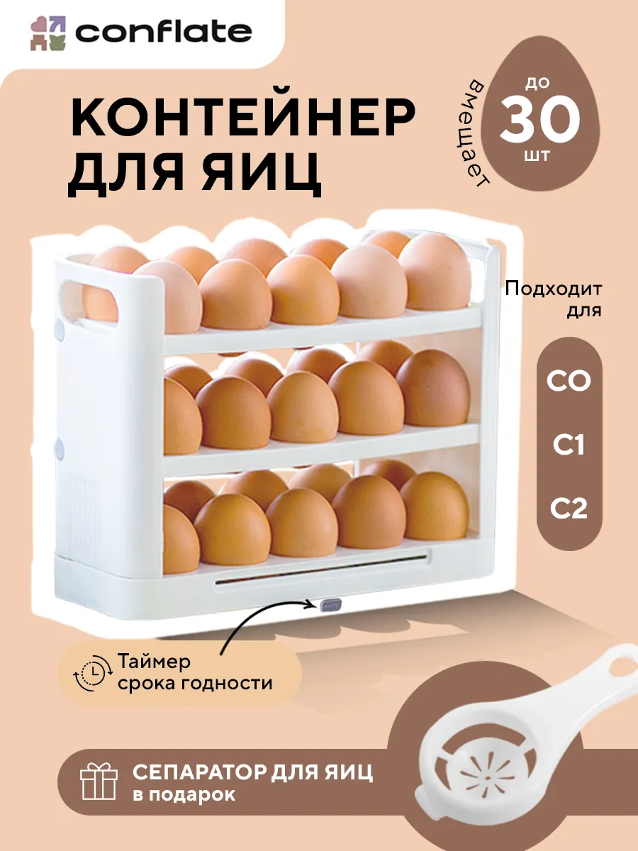 Контейнер для яиц в холодильник на 30 штук