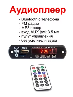 Аудио плеер Bluetooth / MP3 / FM встраиваемый M20S.V2 MCUStore 202699116 купить за 395 ₽ в интернет-магазине Wildberries