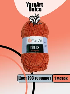 Dolce цвет 793 терракотовый 1 моток (пряжа ЯрнАрт Дольче) YarnArt 202699930 купить за 255 ₽ в интернет-магазине Wildberries