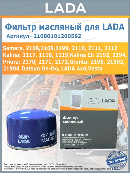 Lada Фильтр масляный ваз 2108, 2110, 2114, приора, гранта,калина