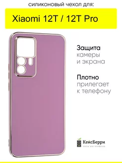 Чехол для Xiaomi 12T (Pro), серия Electroplate КейсБерри 202703103 купить за 349 ₽ в интернет-магазине Wildberries