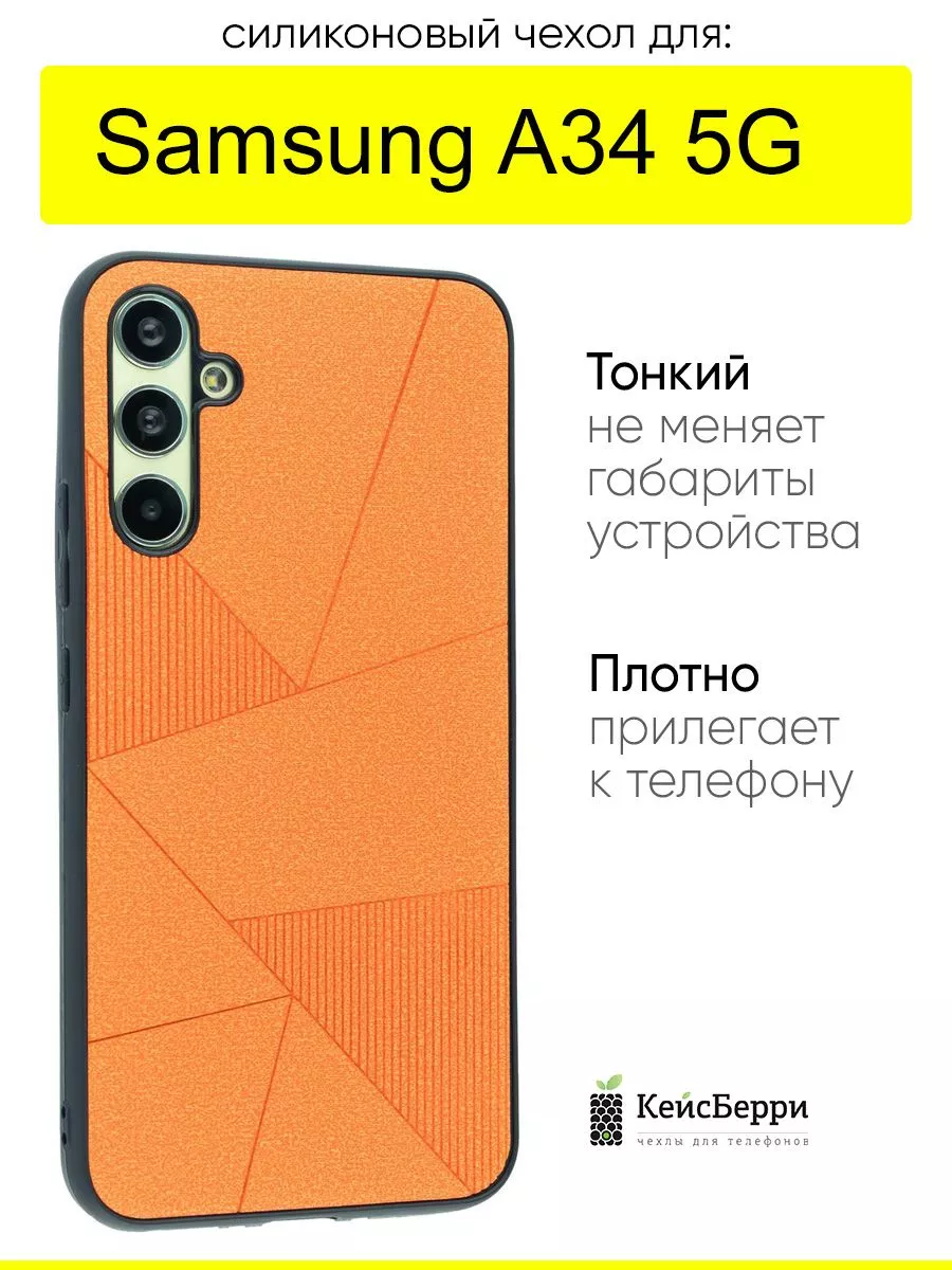 Чехол для Samsung Galaxy A34 5G, серия Abstraction КейсБерри 202703106  купить за 339 ₽ в интернет-магазине Wildberries