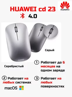 Мышь беспроводная CD23 55035377 Huawei 202704254 купить за 2 204 ₽ в интернет-магазине Wildberries