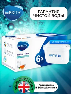 Картридж Брита Maxtra+Универсальный Оригинальный фильтр6шт Brita 202706551 купить за 2 734 ₽ в интернет-магазине Wildberries