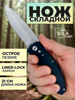 Нож складной ножик туристический KILACAMP 202707876 купить за 435 ₽ в интернет-магазине Wildberries