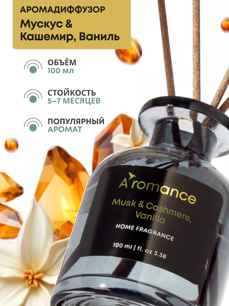 Ароматизатор для дома парфюм аромат диффузор с палочками Aromance 202708525  купить за 955 ₽ в интернет-магазине Wildberries