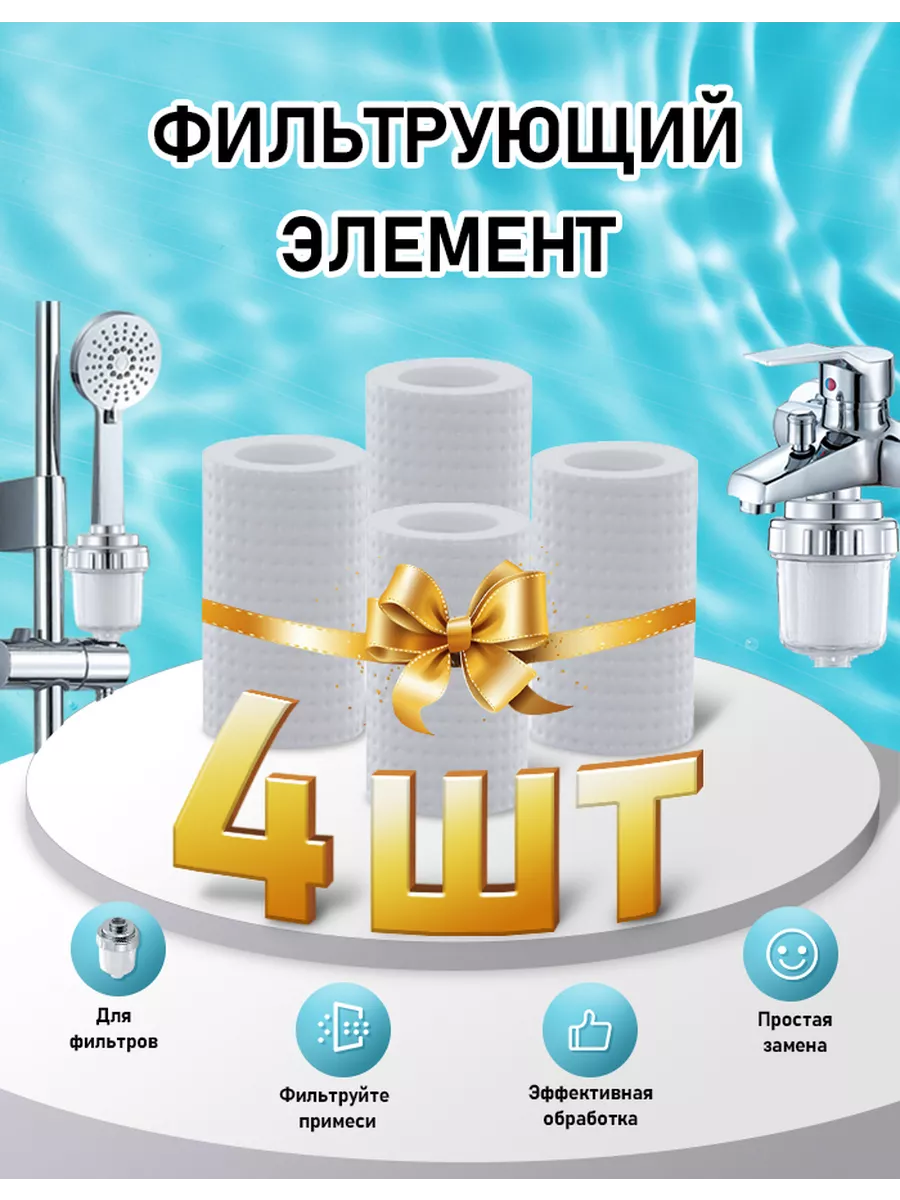 Фильтрующий элемент для питьевой воды 4 шт HOOJO купить по цене 8,17 р. в интернет-магазине Wildberries в Беларуси | 202708739