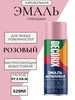 Аэрозольная Акриловая Краска универсальная розовая 520мл Decorix 202708786 купить за 333 ₽ в интернет‑магазине Wildberries