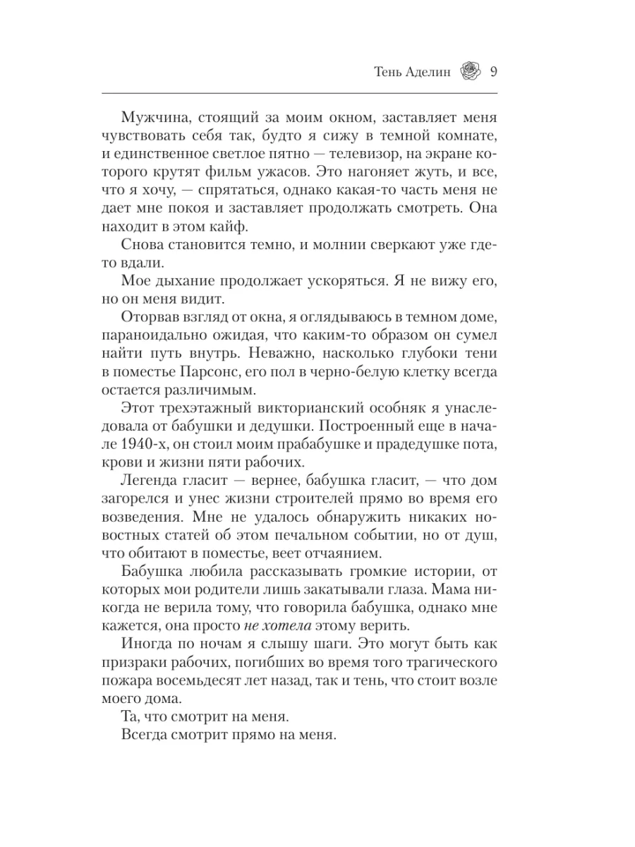 Преследуя Аделин Издательство АСТ 202708980 купить за 779 ₽ в  интернет-магазине Wildberries