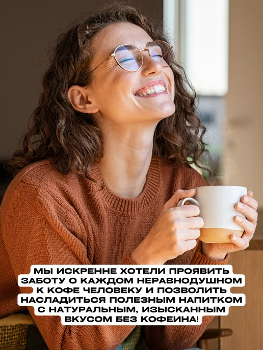 Рифмы Здоровья Абрикосовый мокачино Eleo, без кофеина, 2 уп. по 150 г, 150 г, фото 2