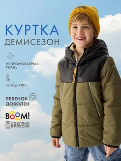 Куртка демисезонная детская BOOM 202710614 купить за 3 902 ₽ в интернет-магазине Wildberries