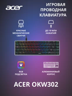 Клавиатура Acer OKW302 механическая серебристый USB for game Acer 202710816 купить за 3 111 ₽ в интернет-магазине Wildberries