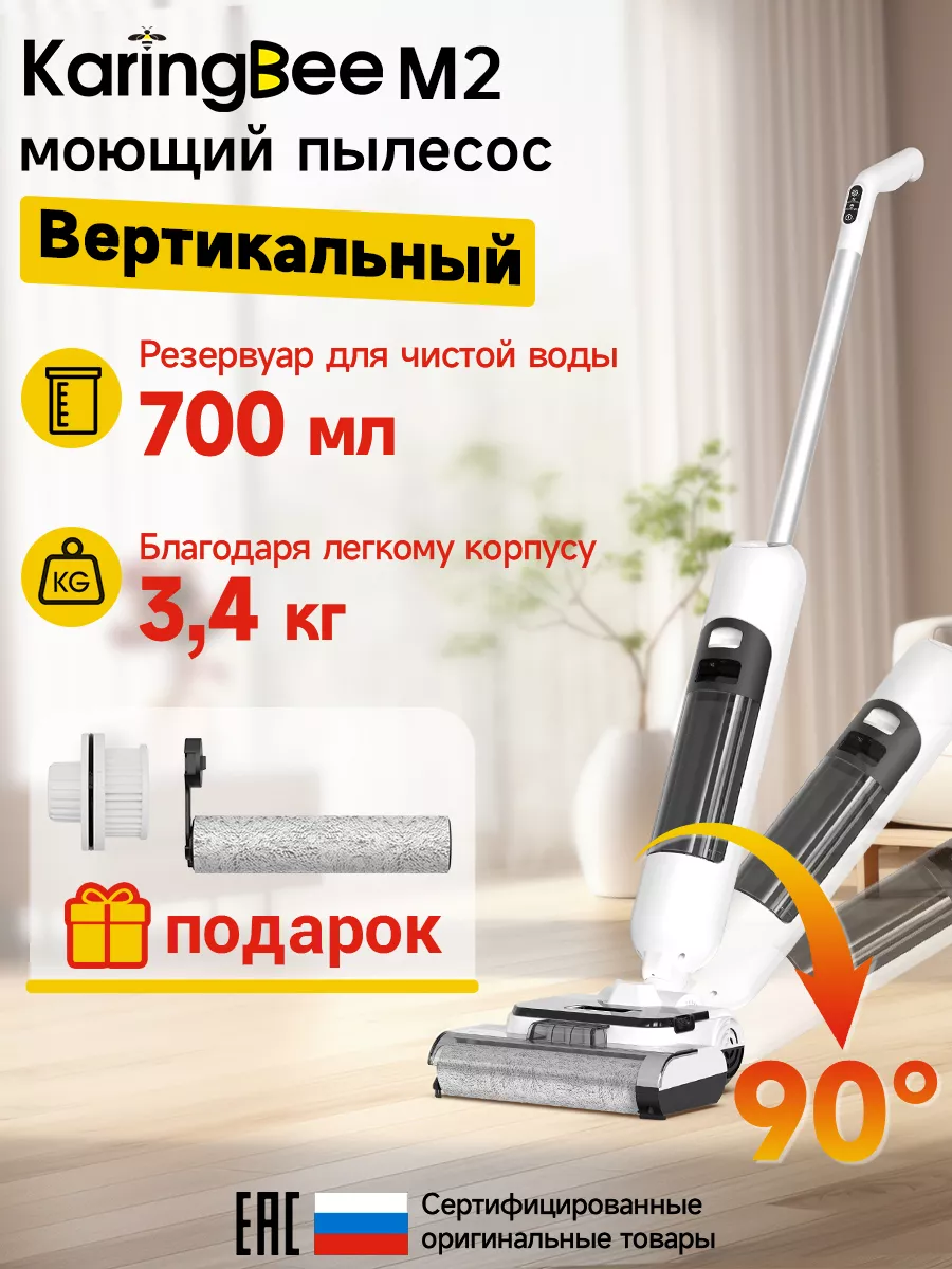 Пылесос для дома для сухой и влажной уборки M2 KaringBee 202711627 купить  за 11 346 ₽ в интернет-магазине Wildberries