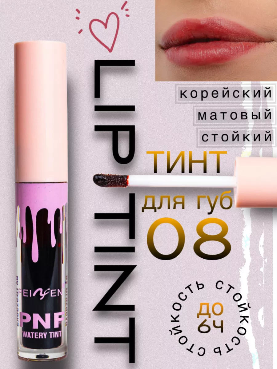 Тинт для губ корейский...