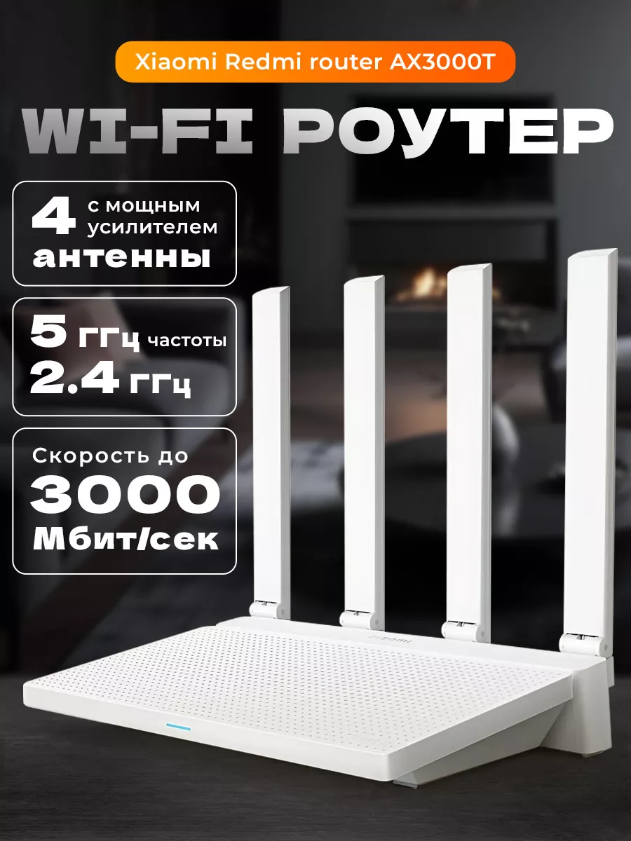 Роутер Wi-Fi AX3000T Xiaomi 202712387 купить за 3 327 ₽ в интернет-магазине  Wildberries