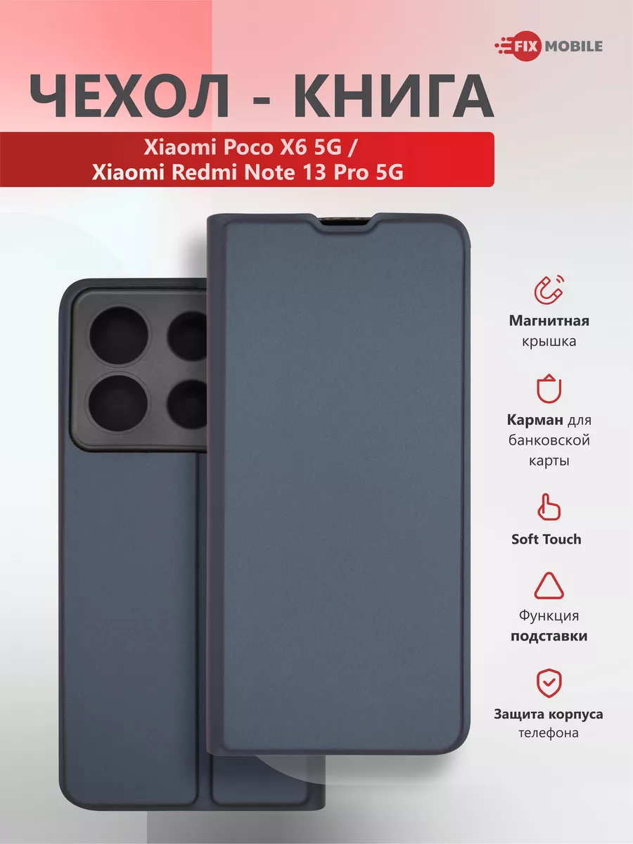 Чехол книжка на Xiaomi Redmi Note 13 Pro 5G, POCO X6 5G JFK 202712991  купить в интернет-магазине Wildberries