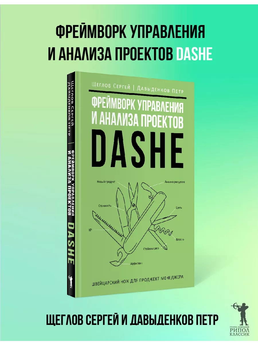 Фреймворк управления и анализа проектов DaShe Рипол-Классик 202713017  купить за 620 ₽ в интернет-магазине Wildberries