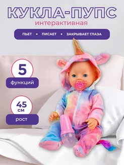 Кукла пупс функциональный 45 см BESTLIKE 202713645 купить за 1 604 ₽ в интернет-магазине Wildberries