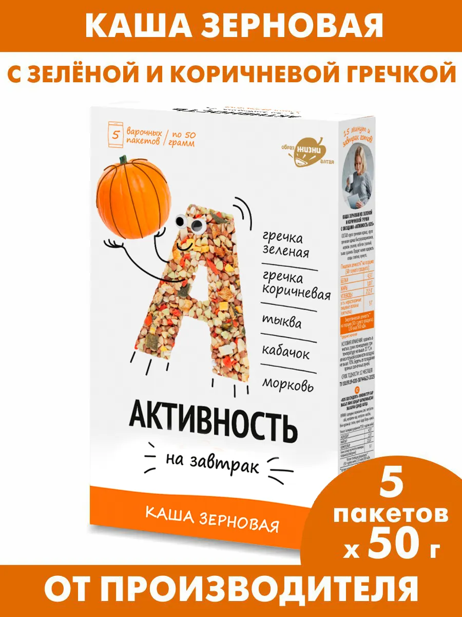 Каша гречневая с кабачком и тыквой Активность, 250г