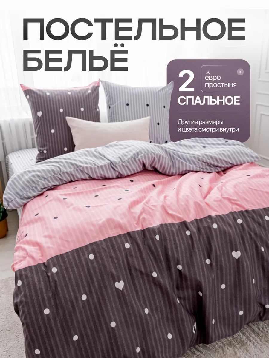 Постельное белье 2 спальное с европростыней с принтом