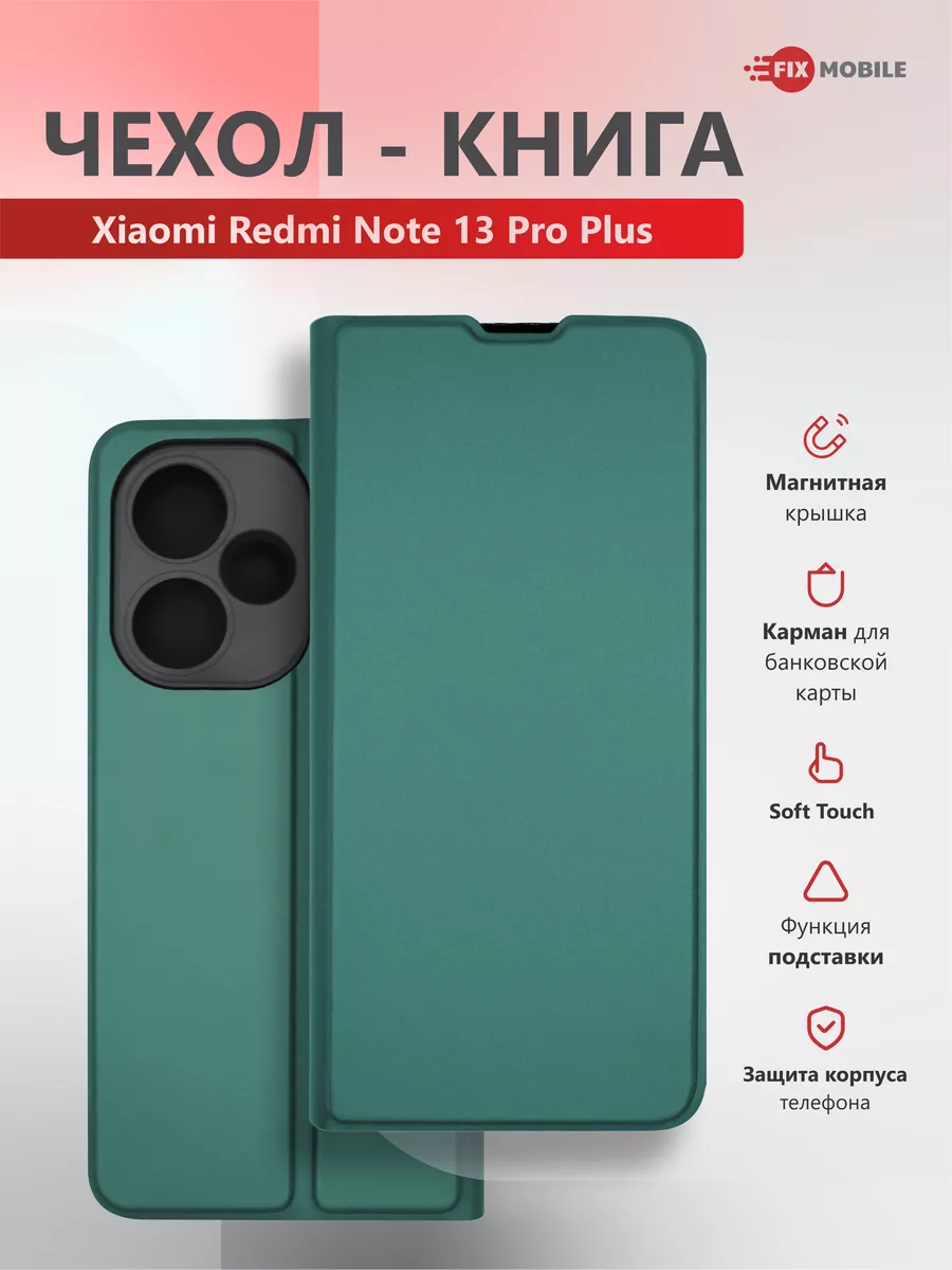 JFK Чехол книжка на Xiaomi Redmi Note 13 Pro Plus