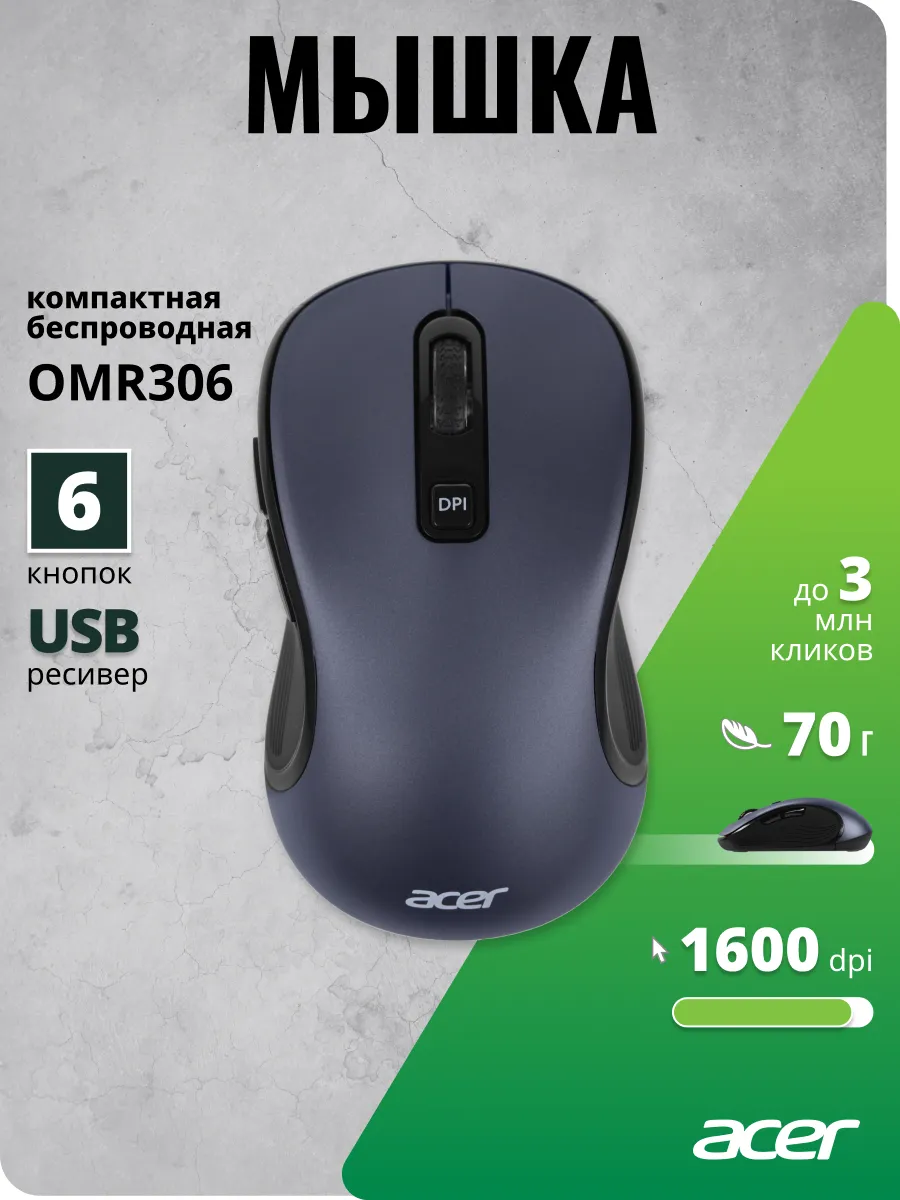 Acer Мышь OMR306 оптическая (1600dpi) беспроводная
