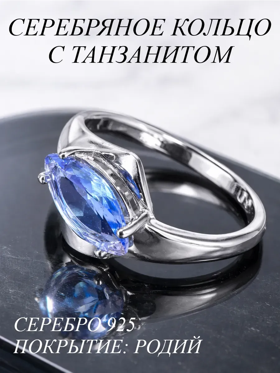 Ювелирное кольцо серебро 925 с танзанитом
