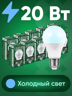 Лампочки светодиодные Шар E27 20W 6400K 10 шт. SAFFIT 202715626 купить за 908 ₽ в интернет-магазине Wildberries