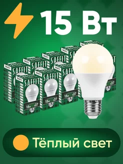 Лампочки светодиодные E27 15W 2700K груша 10 штук SAFFIT 202716166 купить за 829 ₽ в интернет-магазине Wildberries