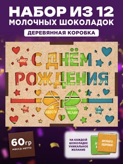 Подарок женщине на день рождения набор шоколада 12 шт Present Premium Box 202717841 купить за 527 ₽ в интернет-магазине Wildberries