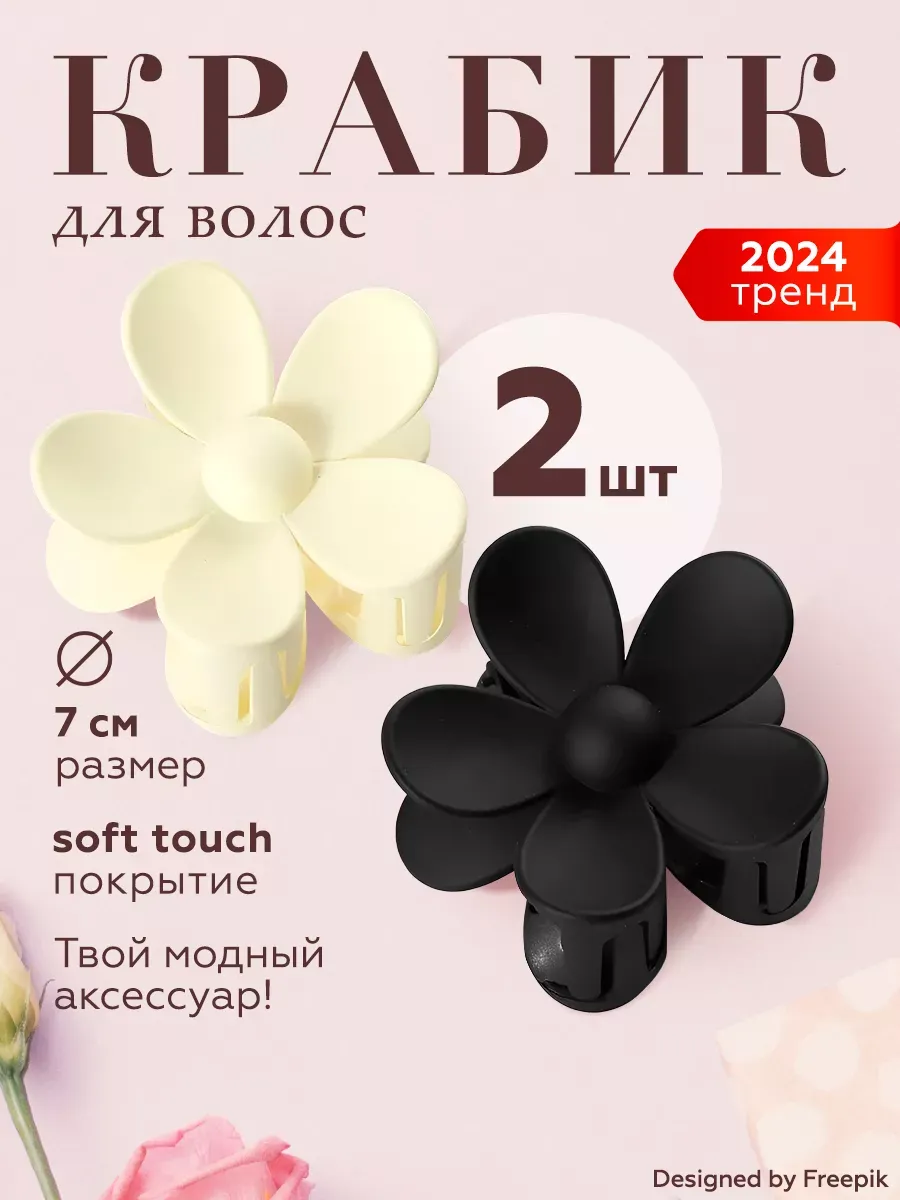 Крабик для волос матовый...