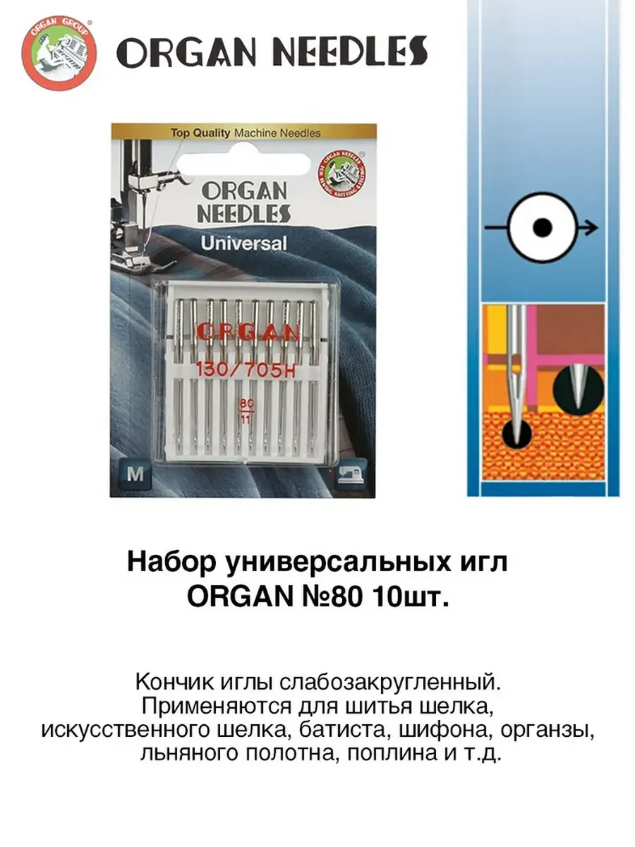 Иглы для швейных машин универсальные 130 705 80