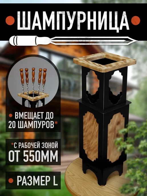 ОКБ РАКИТА Подставка для удобного хранения шампуров, черный