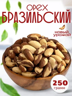 Бразильский орех очищенный 250г, Орехи VITAMINTRADE 202724619 купить за 530 ₽ в интернет-магазине Wildberries