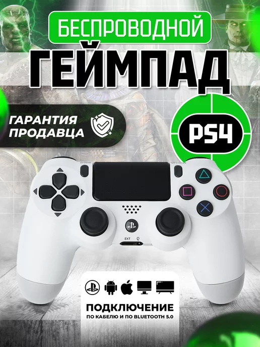 playstation Геймпад джойстик для приставки PS4 пк телефона