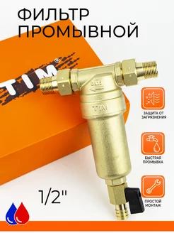 Фильтр самопромывной без манометром 1/2" JH-1003 TIM 202726009 купить за 1 801 ₽ в интернет-магазине Wildberries