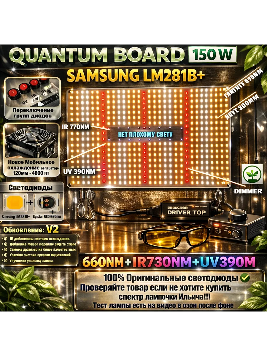Квантум борд 150 ватт Quantum board фитолампа растений
