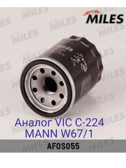 Фильтр масляный AFOS055 (VIC C224 W67 1) Nissan Ниссан Miles 202730238 купить за 304 ₽ в интернет-магазине Wildberries