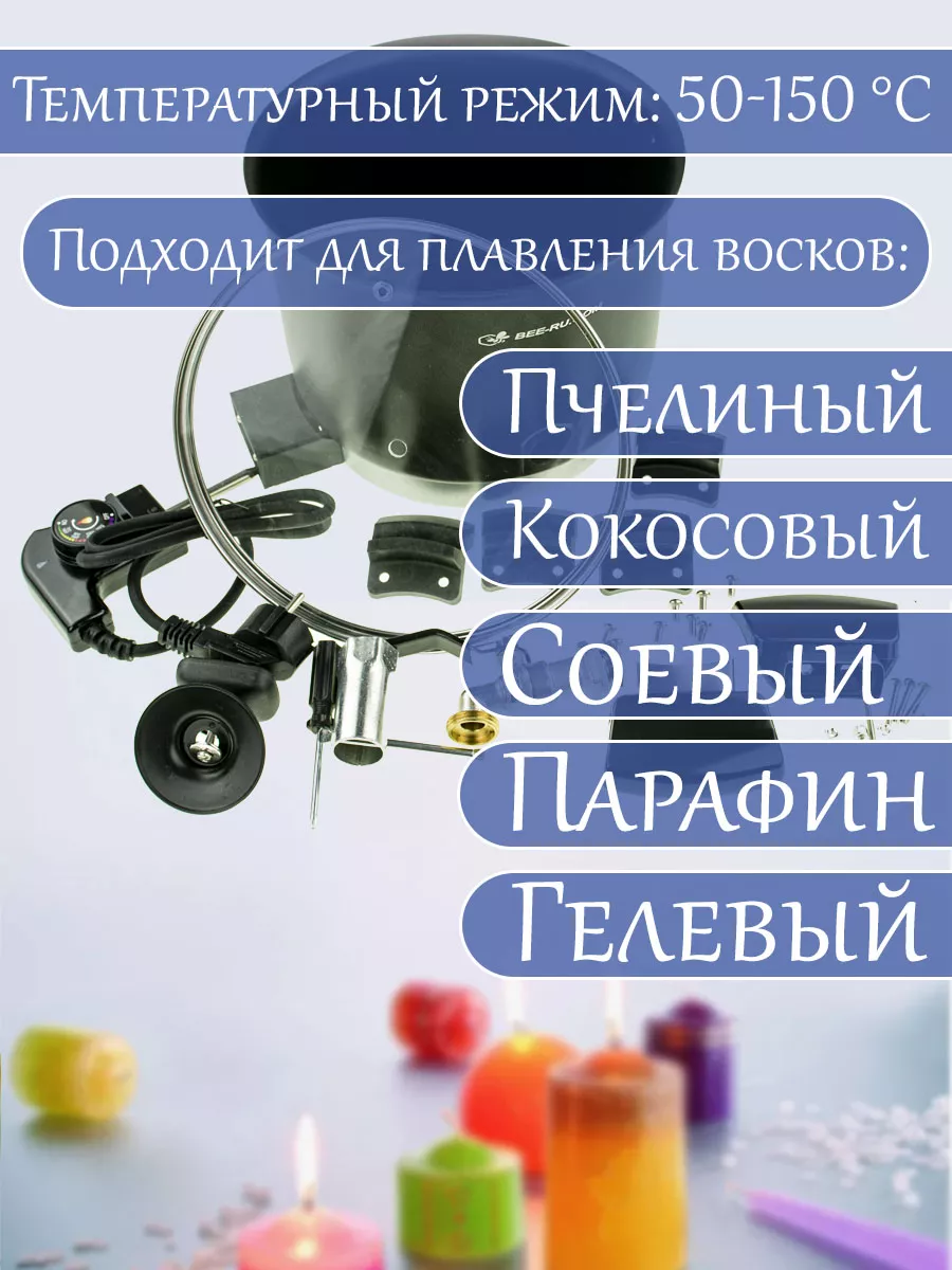 Воскоплав для свечей 5 л. Бируком 202732875 купить за 6 670 ₽ в  интернет-магазине Wildberries