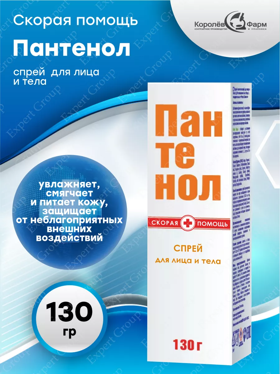 Спрей при солнечных ожогах Скорая Помощь Пантенол 130 мл. СКОРАЯ ПОМОЩЬ  202733984 купить за 479 ₽ в интернет-магазине Wildberries