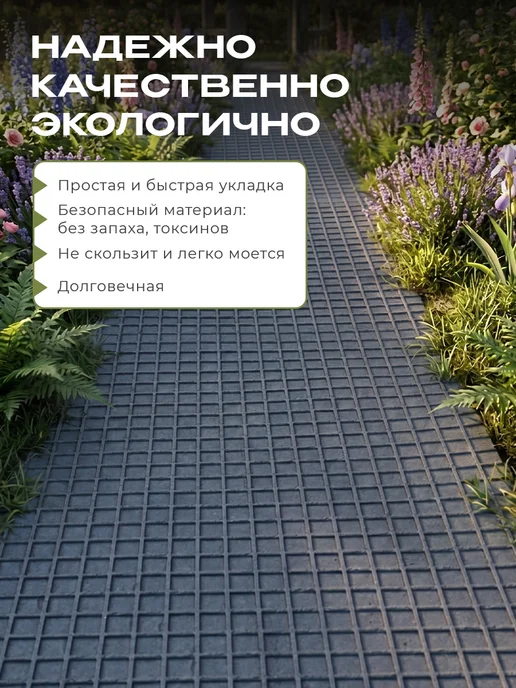 Руккола Садовая дорожка резиновая в рулоне 10 м х 50 см, вариант, фото 2