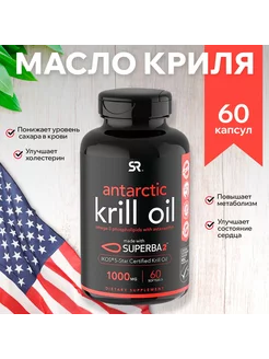 Масло антарктического криля Суперба, Krill Oil 1000 мг, Sports Research 202745092 купить за 1 921 ₽ в интернет-магазине Wildberries