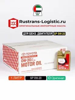 SP 0W-20 (Дубай) 1л, масло моторное тойота 0w20 idemitsu TOYOTA 202745093 купить за 765 ₽ в интернет-магазине Wildberries