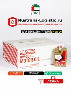 SP 0W-20 (Дубай) 1л, масло моторное тойота 0w20 idemitsu TOYOTA 202745118 купить за 808 ₽ в интернет-магазине Wildberries