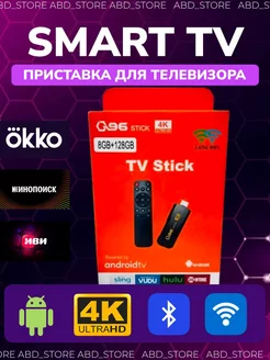 TV Stick 4K ultra HD смарт тв приставка ABD_STORE 202745449 купить за 1 263 ₽ в интернет-магазине Wildberries