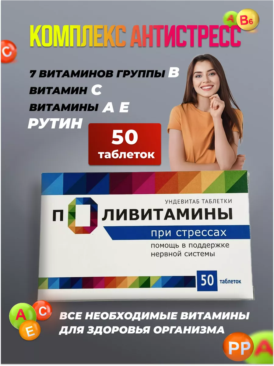 Поливитамины Витамин С А Е...