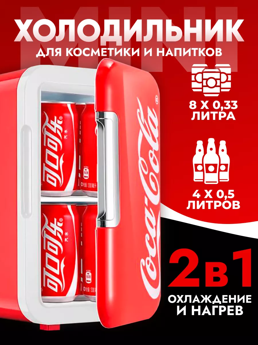 Мини холодильник для...