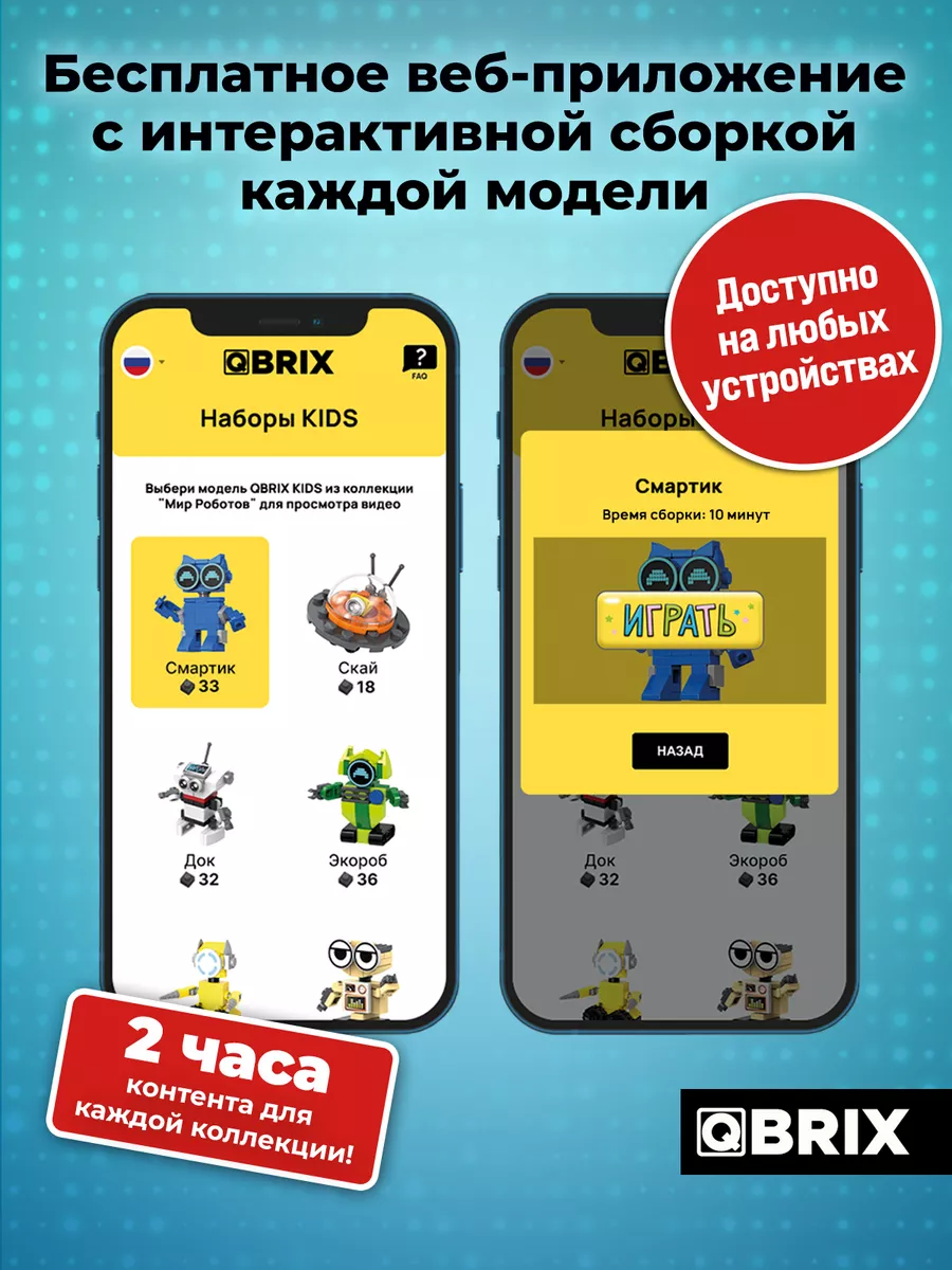 Конструктор детский QBRIX KIDS Мир роботов QBRIX 202754476 купить за 1 290  ₽ в интернет-магазине Wildberries