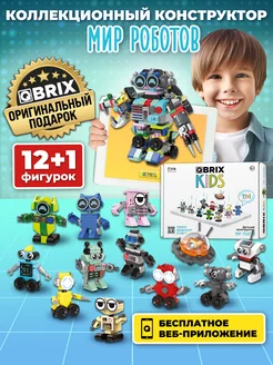 Конструктор детский KIDS Мир роботов QBRIX 202754476 купить за 1 401 ₽ в интернет-магазине Wildberries