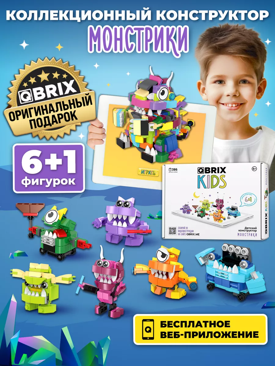 Конструктор детский QBRIX KIDS Монстрики QBRIX 202756891 купить за 1 290 ₽  в интернет-магазине Wildberries